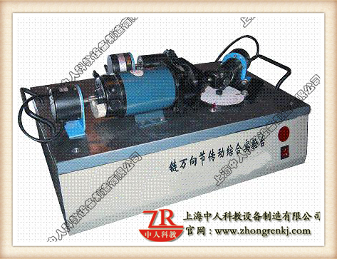 鏈萬向節(jié)傳動(dòng)綜合實(shí)驗(yàn)臺(tái)