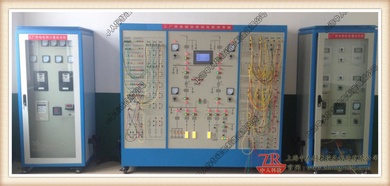 工廠供電綜合自動化實(shí)訓(xùn)系統(tǒng)