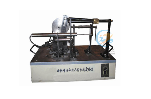 曲柄滑塊、導(dǎo)桿、凸輪組合實驗臺,曲柄滑塊導(dǎo)桿凸輪機構(gòu)實驗臺