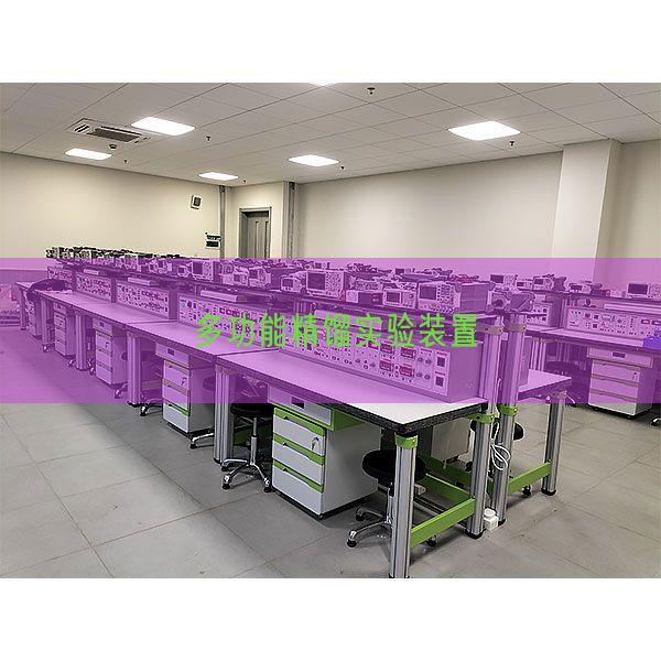 多功能精餾實驗裝置(圖1)