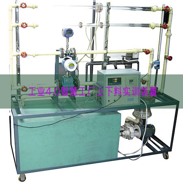 工業(yè)4.0智慧工廠上下料實(shí)訓(xùn)裝置(圖1)