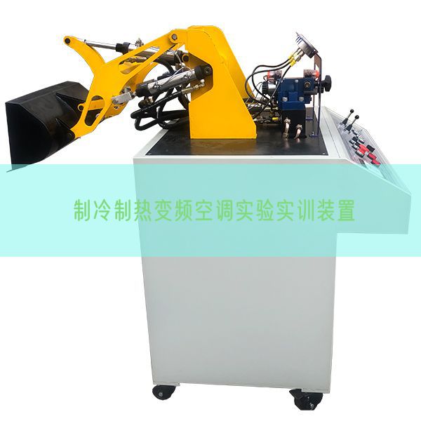 制冷制熱變頻空調(diào)實驗實訓(xùn)裝置(圖1)