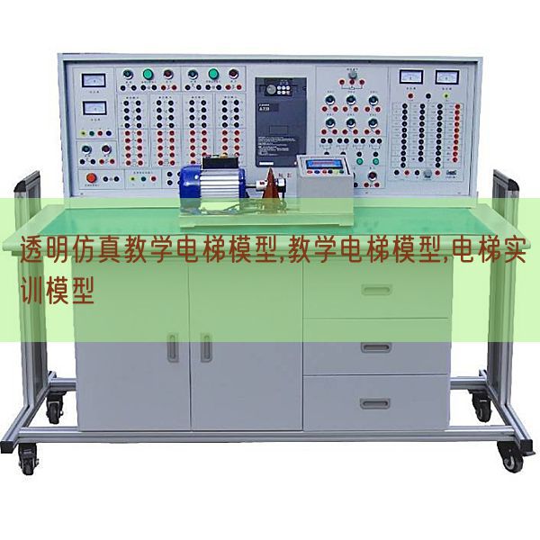透明仿真教學電梯模型,教學電梯模型,電梯實訓模型(圖1)