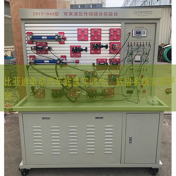 比亞迪電動(dòng)汽車底盤實(shí)訓(xùn)臺(tái),底盤系統(tǒng)實(shí)訓(xùn)平臺(tái)(圖1) 比亞迪電動(dòng)汽車底盤實(shí)訓(xùn)臺(tái),底盤系統(tǒng)實(shí)訓(xùn)平臺(tái)(圖1)