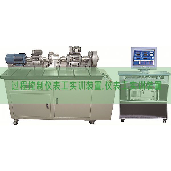 過程控制儀表工實訓裝置,儀表工實訓裝置(圖1) 過程控制儀表工實訓裝置,儀表工實訓裝置(圖1)