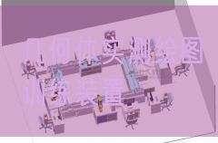 幾何體實測繪圖訓(xùn)練裝置(圖1)