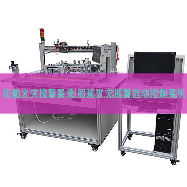 船舶火災(zāi)報警系統(tǒng),船舶火災(zāi)報警自動控制系統(tǒng)(圖1)