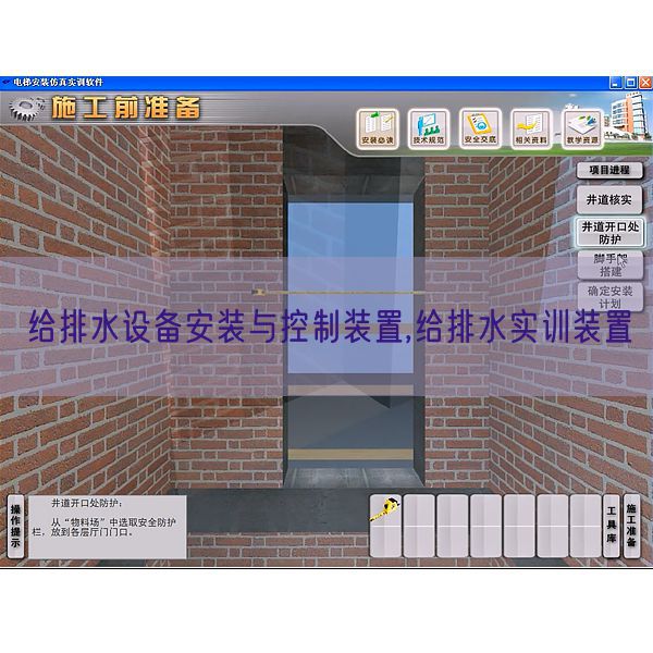 給排水設備安裝與控制裝置,給排水實訓裝置(圖1)