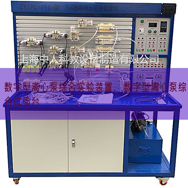 數(shù)字型離心泵綜合實(shí)驗(yàn)裝置，數(shù)字型離心泵綜合試驗(yàn)臺(圖1)