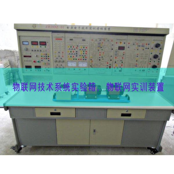 物聯(lián)網(wǎng)技術(shù)系統(tǒng)實驗箱，物聯(lián)網(wǎng)實訓(xùn)裝置(圖1)