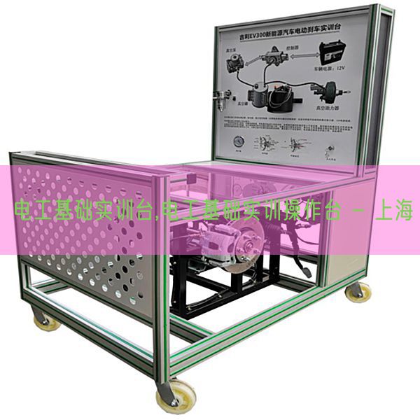 電工基礎(chǔ)實訓(xùn)臺,電工基礎(chǔ)實訓(xùn)操作臺 - 上海(圖1)