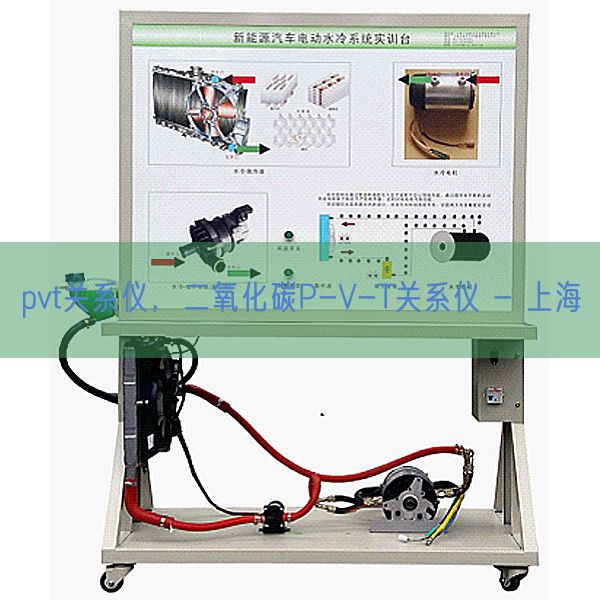 pvt關系儀，二氧化碳P-V-T關系儀 - 上海(圖1)