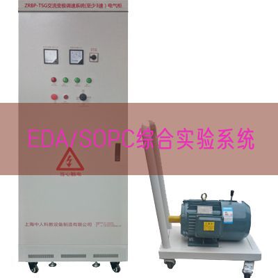 EDA/SOPC綜合實驗系統(tǒng)(圖1)