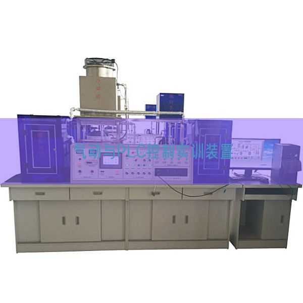 氣動(dòng)與PLC控制實(shí)訓(xùn)裝置(圖1)