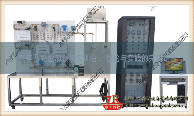汽車四輪驅(qū)動(dòng)系統(tǒng)實(shí)訓(xùn)臺(tái)：理論與實(shí)踐的完美結(jié)合(圖1)