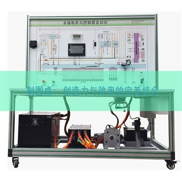 制圖桌：創(chuàng)造力與效率的完美結(jié)合(圖1)