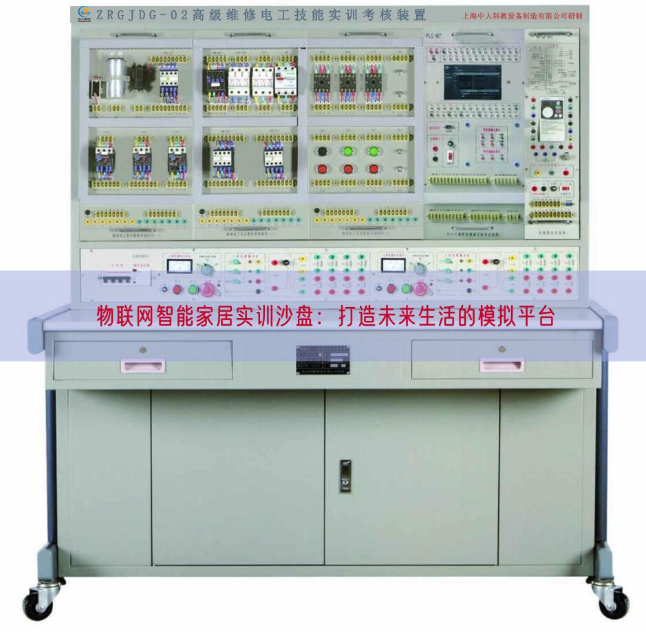 物聯(lián)網(wǎng)智能家居實(shí)訓(xùn)沙盤：打造未來生活的模擬平臺(圖1)