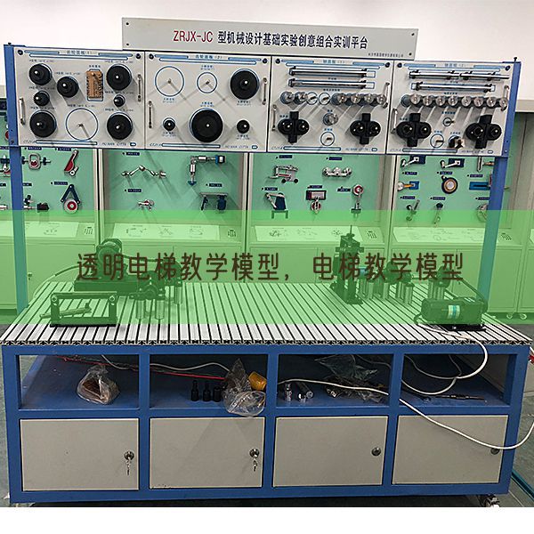 透明電梯教學(xué)模型，電梯教學(xué)模型(圖1)