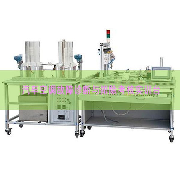 汽車空調故障診斷與排除考核實訓臺(圖1)