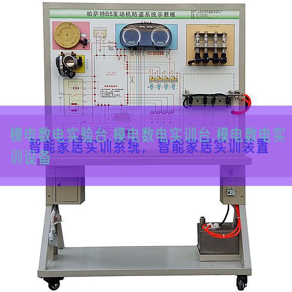 模電數(shù)電實驗臺.模電數(shù)電實訓(xùn)臺.模電數(shù)電實訓(xùn)設(shè)備(圖1)